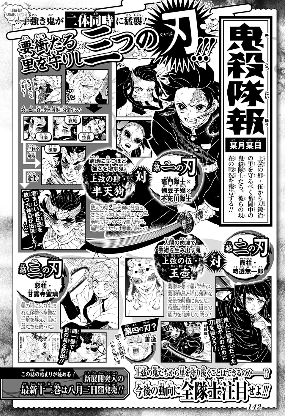 Kimetsu no Yaiba-Chapter 120