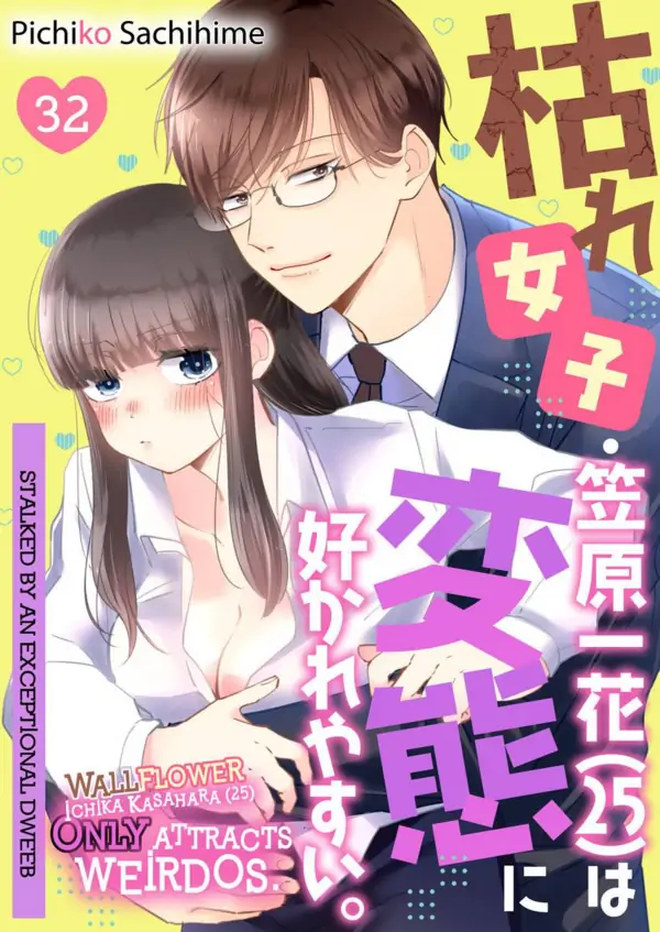 Kare Joshi Kasahara Ichika (25) ha Hentai ni Sukare yasui -Elite Megane ha Stalker- (Official)