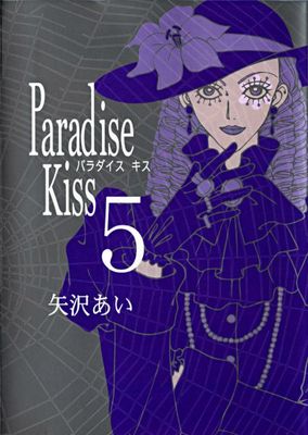 Paradise Kiss